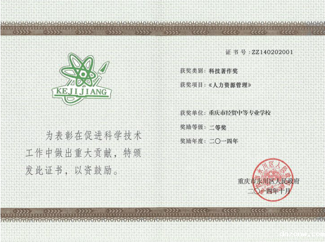 永川科技进步二等奖