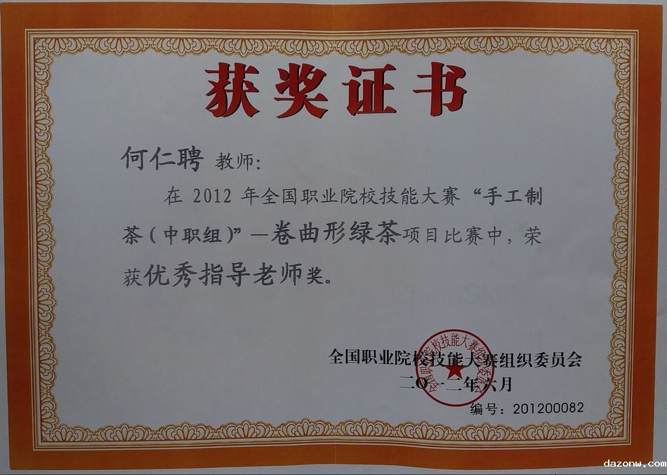 我校“国赛”中的全国优秀指导教师