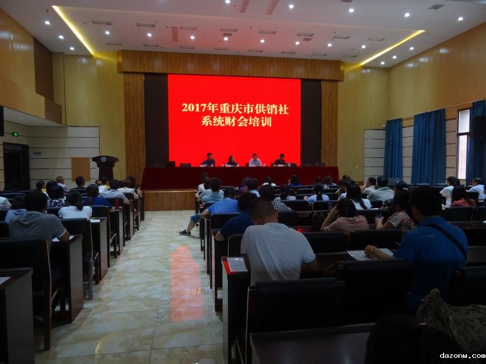 2017年全市供销社系统财会培训班在我校举行