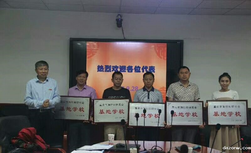 我校被重庆市陶行知研究会授牌为第二批陶行知基地学校