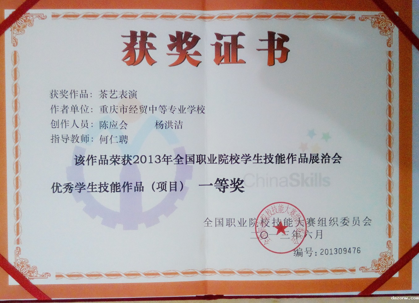 2013年6月全国技能作品展一等奖——茶艺表演