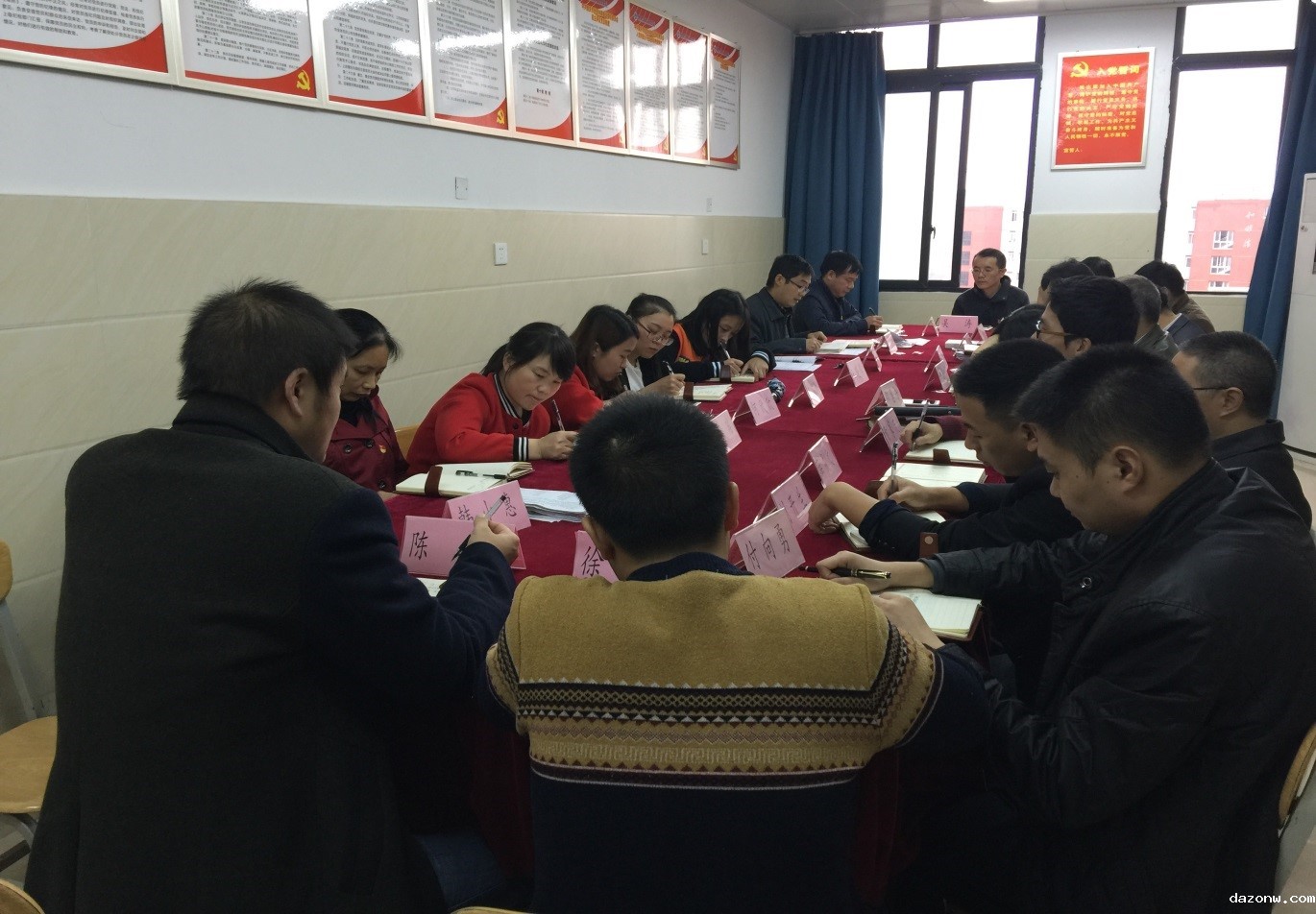 我校一支部深入学习贯彻党的十九大精神