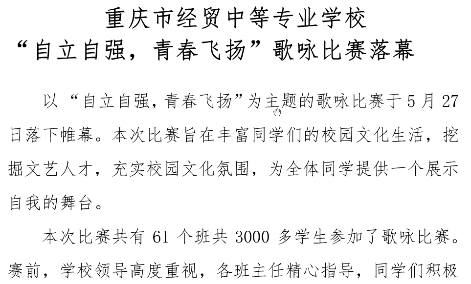 我校举行“自立自强、青春飞扬”歌咏比赛