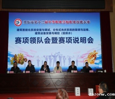 重庆市第十二届中等职业学校职业技能大赛“建筑智能化系统安装与调试”“分布式光伏系统的装调与运维”“建筑设备安装与调控（给排水）”项目竞赛在我校圆满结束