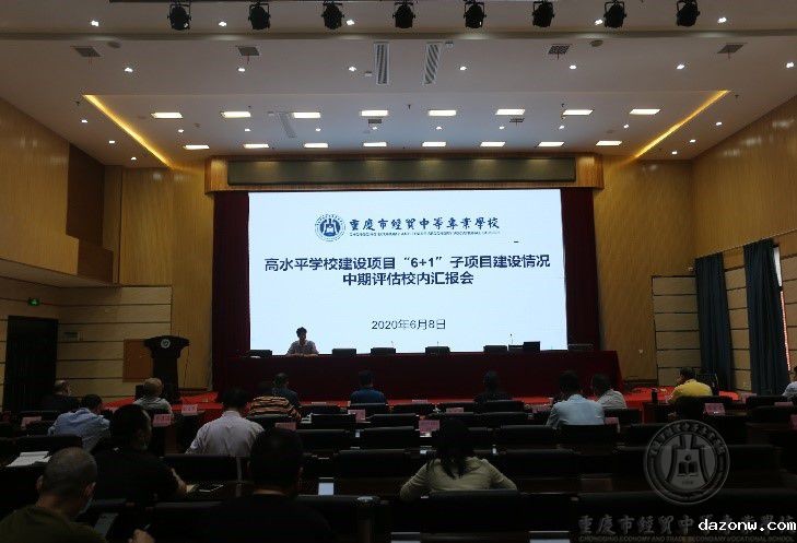 我校召开高水平学校子项目组中期自评汇报会