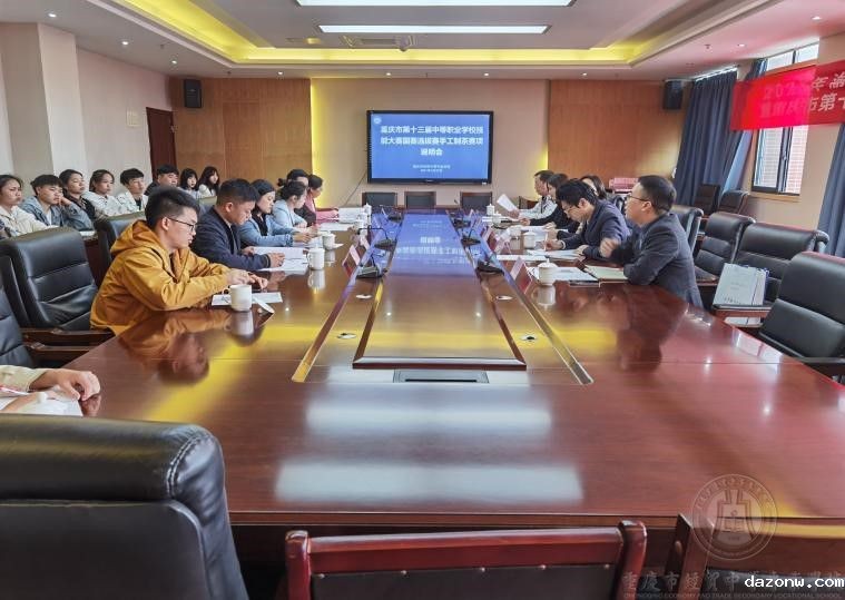 重庆市第十三届中等职业学校手工制茶国赛选拔赛说明会在我校召开