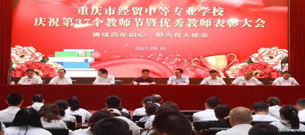 聚力铸师魂  立德育新人