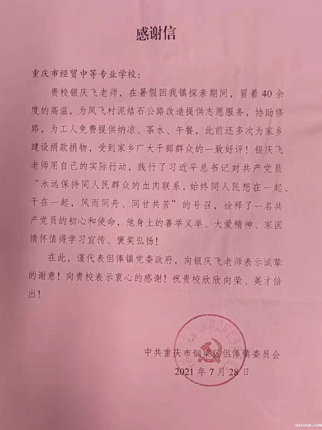 学习党史感悟初心， 办好实事践行使命
