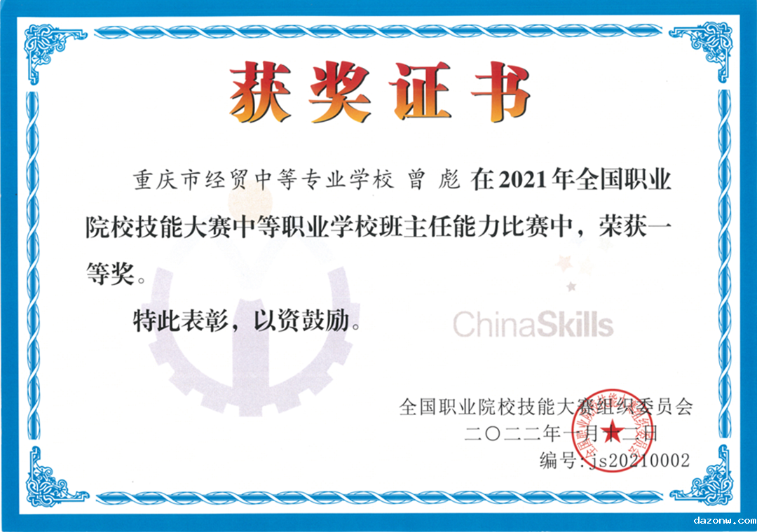 办学成果 • 教师出彩