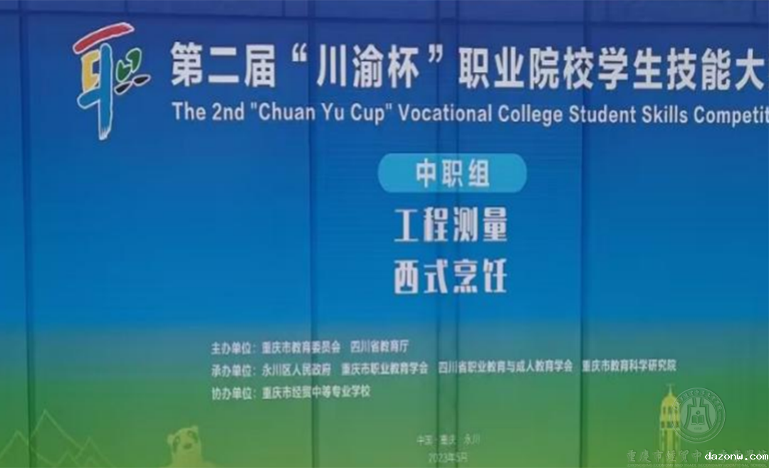 我校参加第二届“川渝杯”职业院校学生技能2大赛项双双获奖