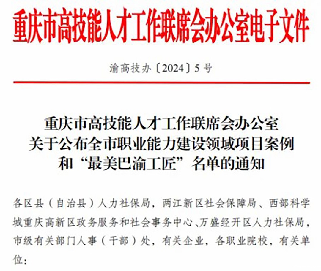 学校教师陈应会荣获重庆市“最美巴渝工匠”