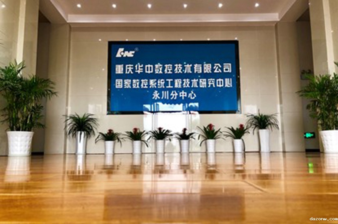 重庆华中数控技术有限公司