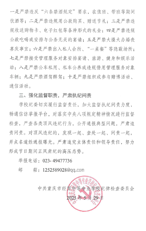 关于2025年端午节期间严明纪律要求，确保唐洁文明过节的通知